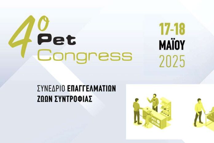 4ο Pet Congress