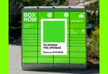 BOX NOW: Επενδύσεις 10 εκατ. ευρώ και ανάπτυξη BOX NOW