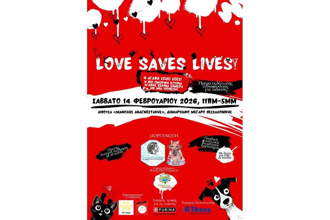 PetshopMarket-yiothesies-adespoton-tin-imera-tou-agiou-valentinou-1 Υιοθεσίες αδέσποτων